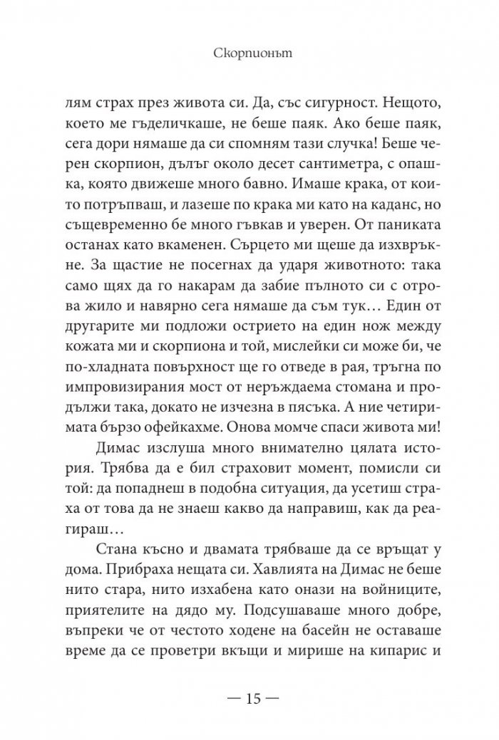 Приказки за щастие. Уроци по емоционална интелигентност за малки и големи
