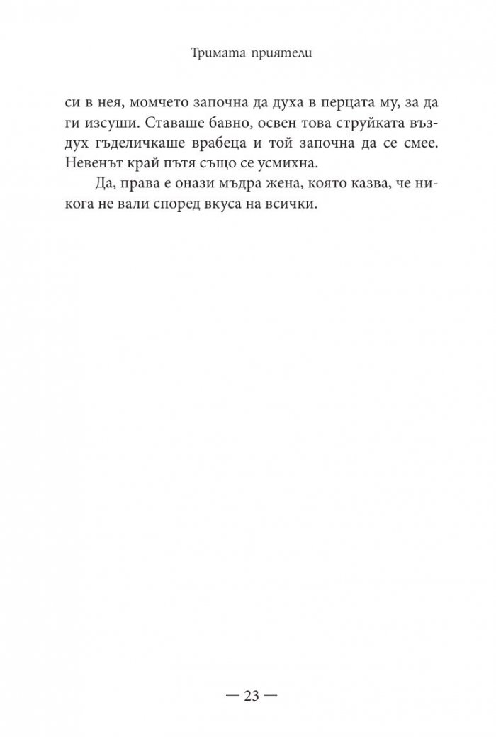 Приказки за щастие. Уроци по емоционална интелигентност за малки и големи