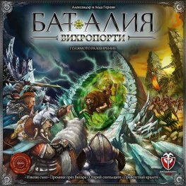 Баталия - Вихропорти /Разширение/