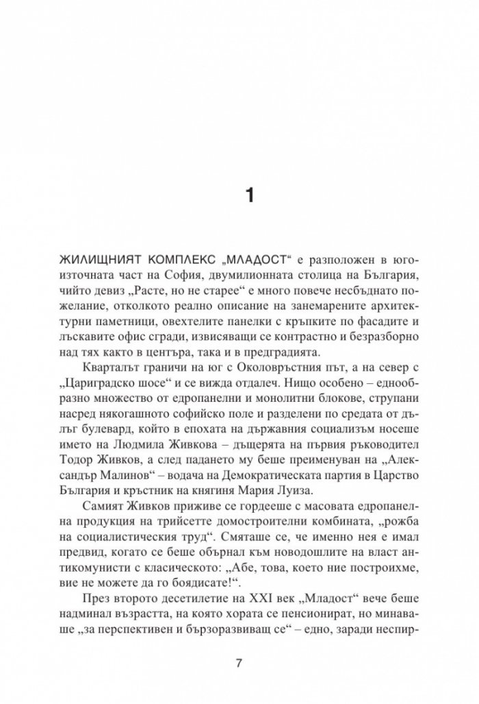Правосъдие за продан