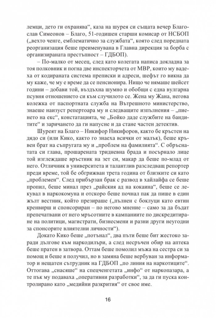 Правосъдие за продан