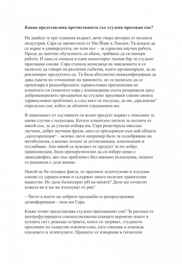 Генетика и хранене. Историята на човешкия апетит