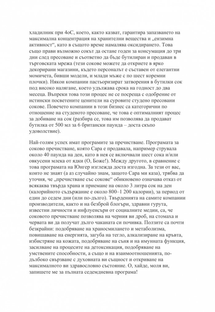 Генетика и хранене. Историята на човешкия апетит