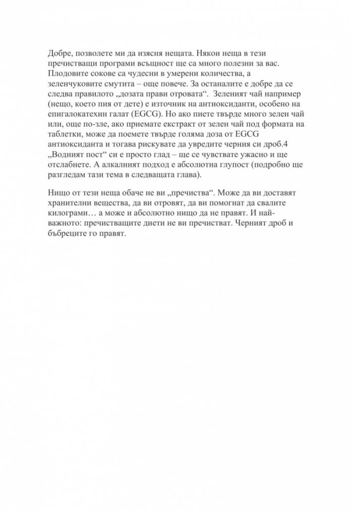 Генетика и хранене. Историята на човешкия апетит
