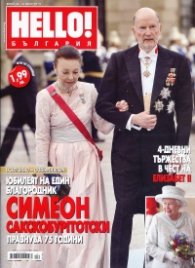 HELLO! Бр.38/ 14 юни 2012