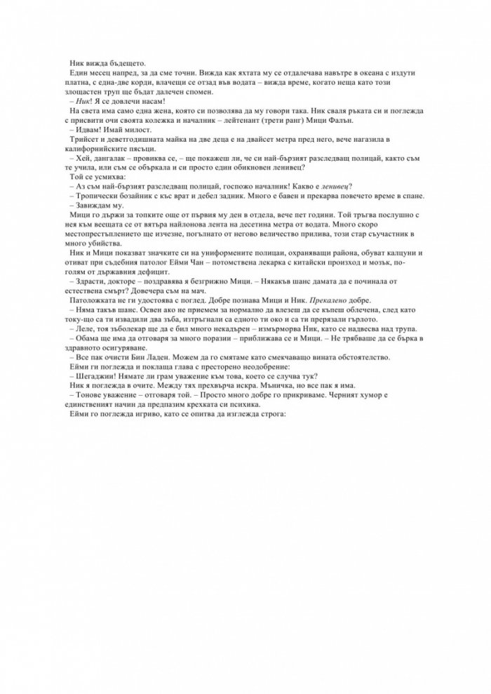 Тайната на Торинската плащаница