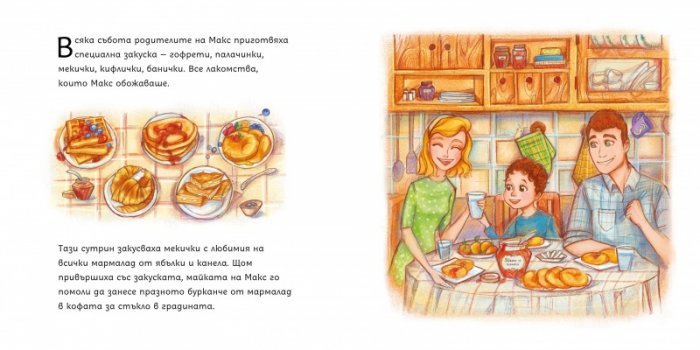 Макс и Лили: Опашат приятел