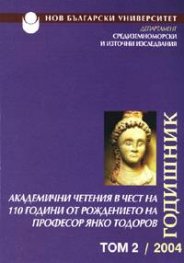 Годишник Т.2/2004 - Департамент Средиземноморски и Източни изследвания-НБУ