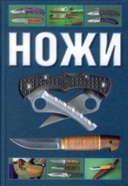 Ножи