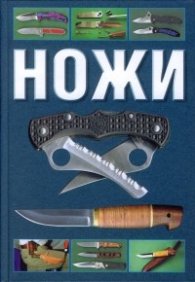 Ножи