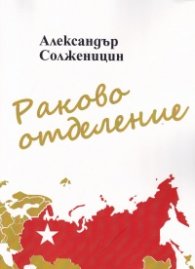 Раково отделение