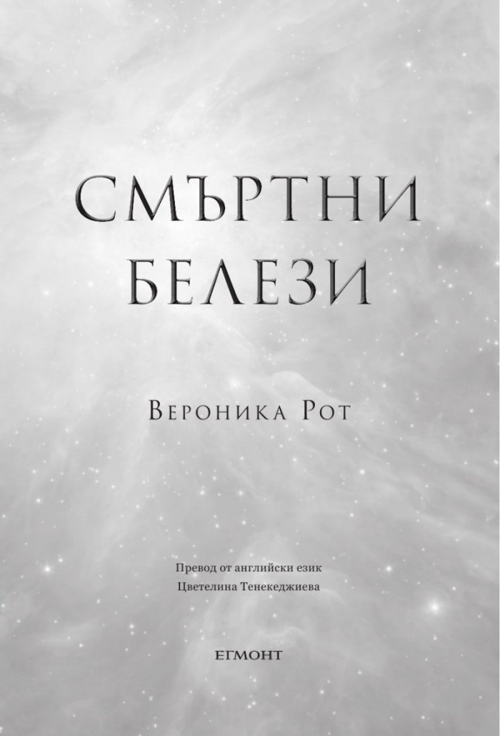 Смъртни белези