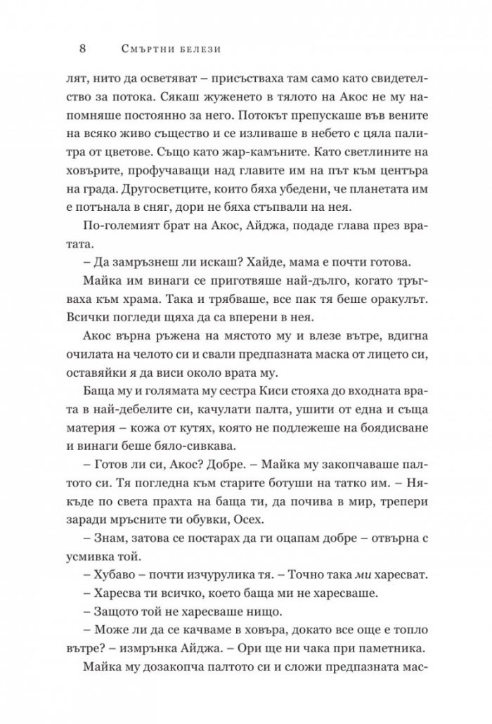 Смъртни белези