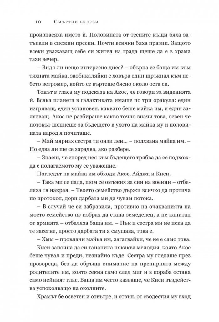 Смъртни белези