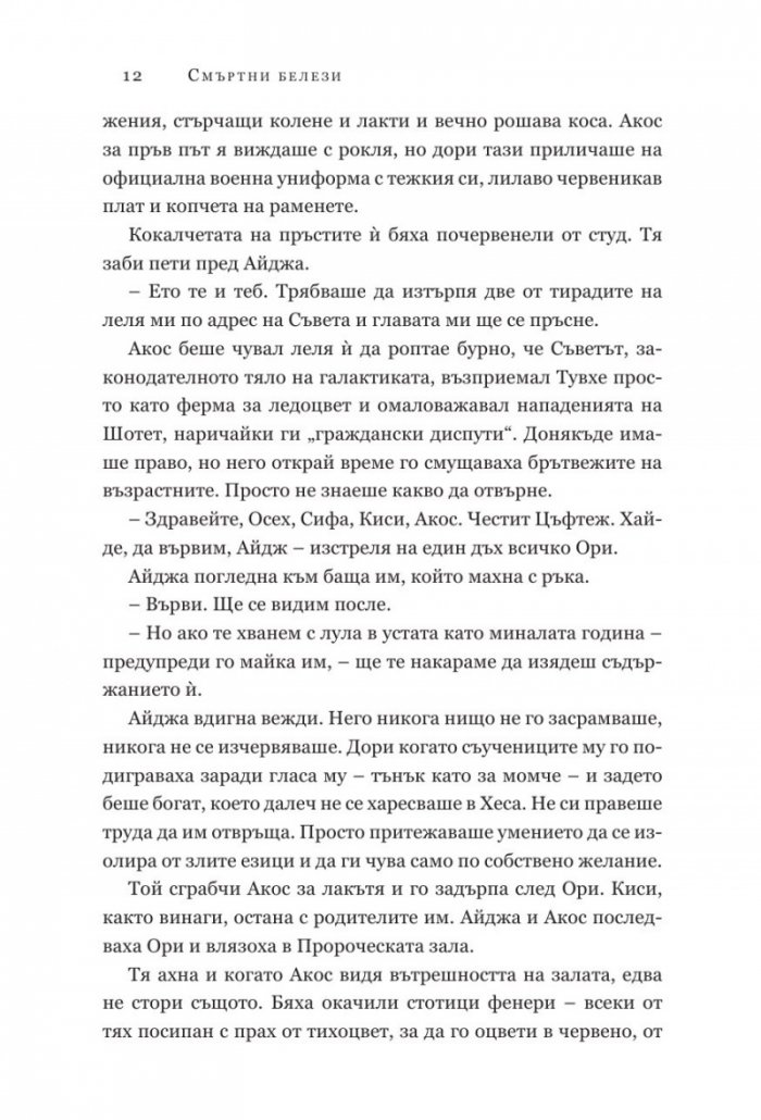 Смъртни белези