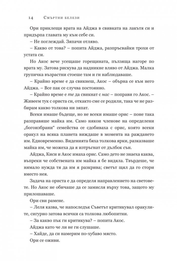 Смъртни белези
