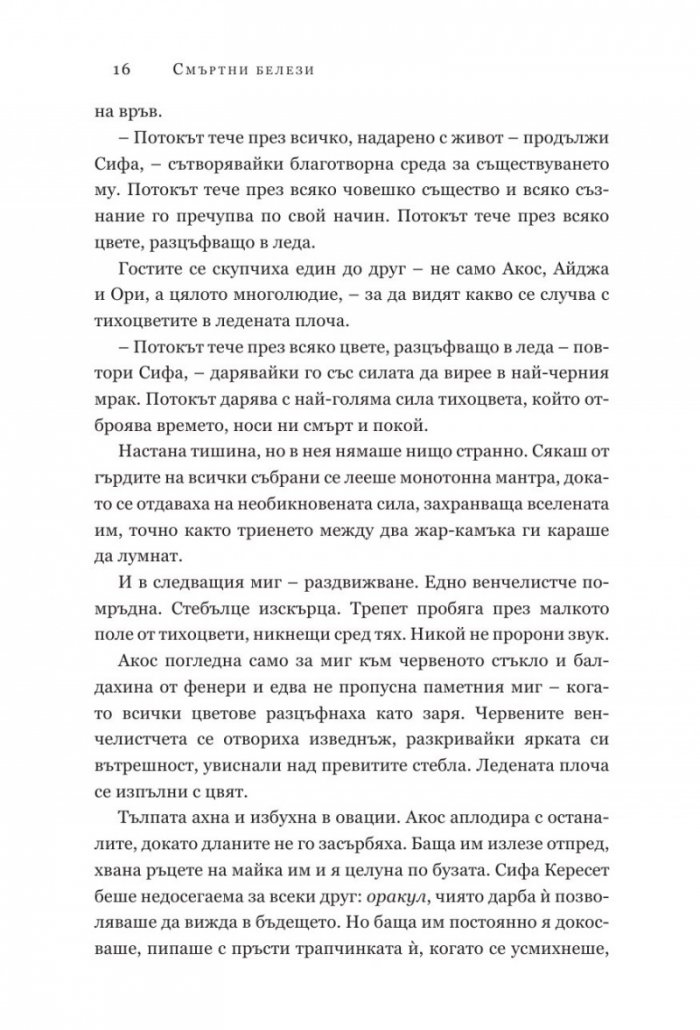 Смъртни белези