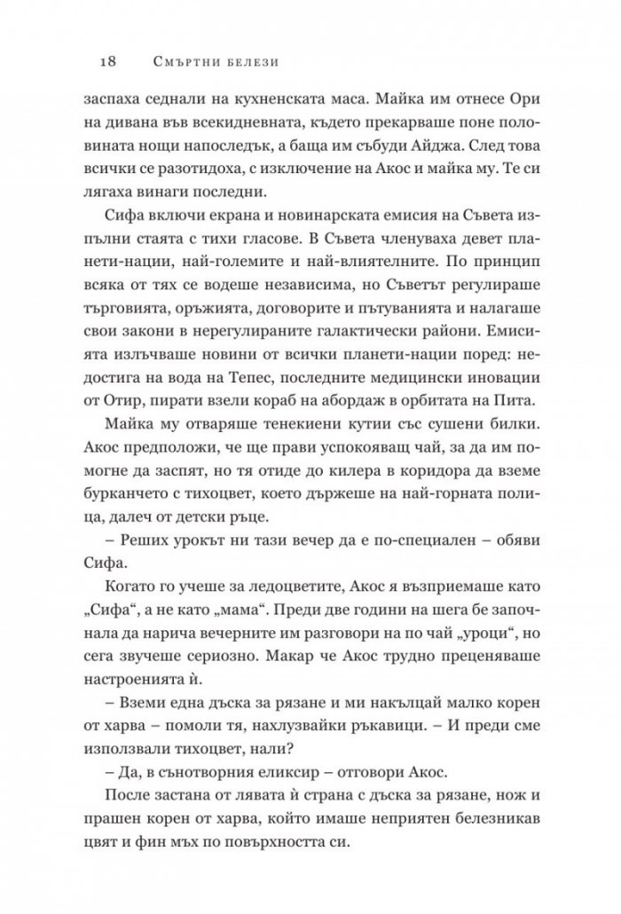 Смъртни белези