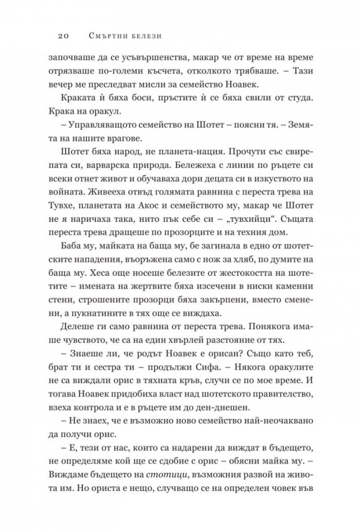 Смъртни белези