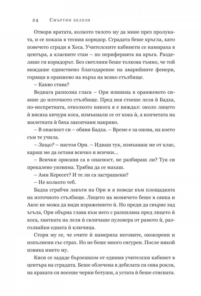 Смъртни белези