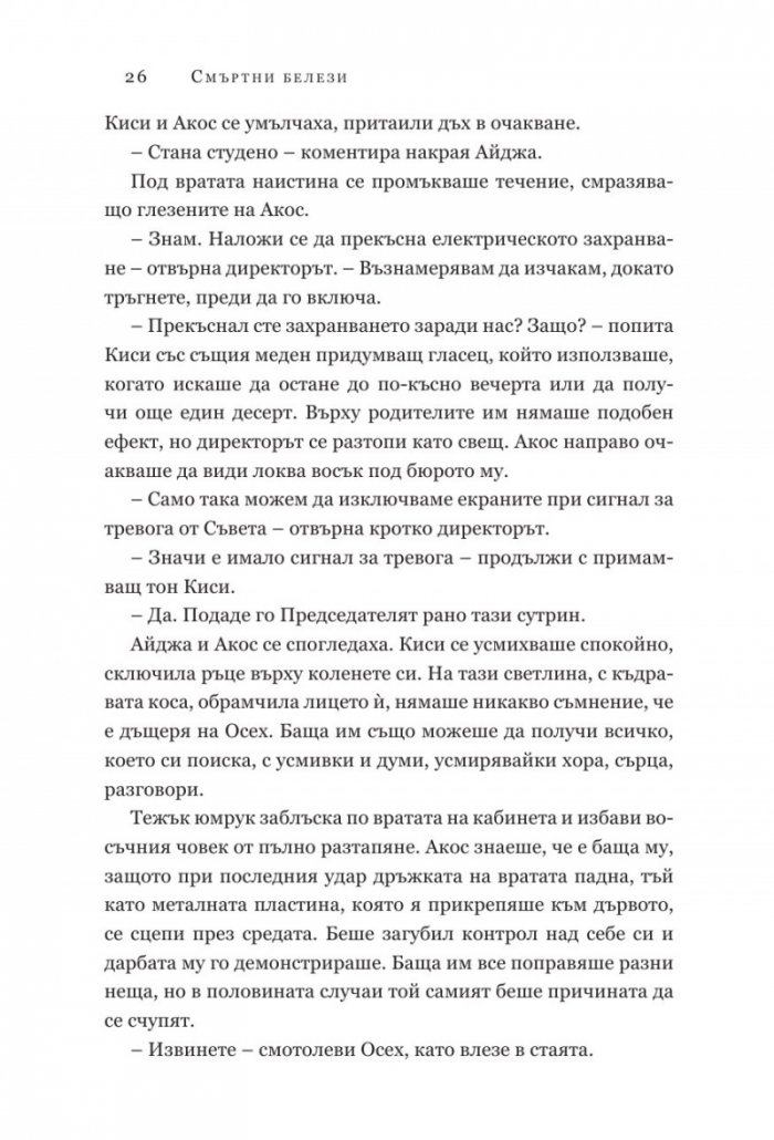 Смъртни белези