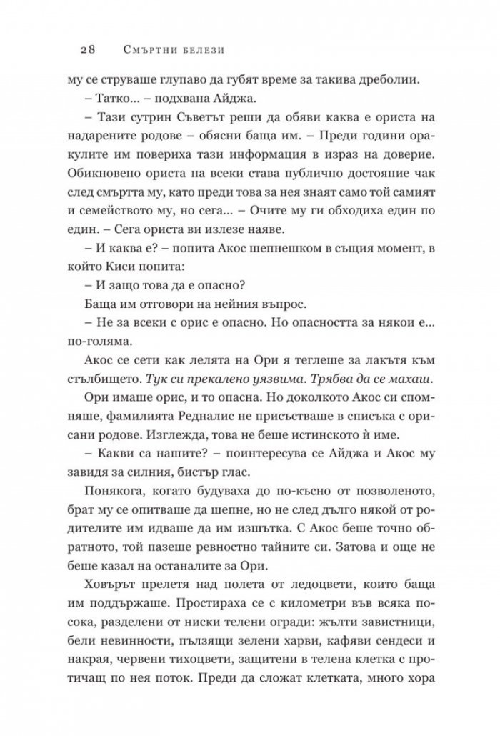 Смъртни белези