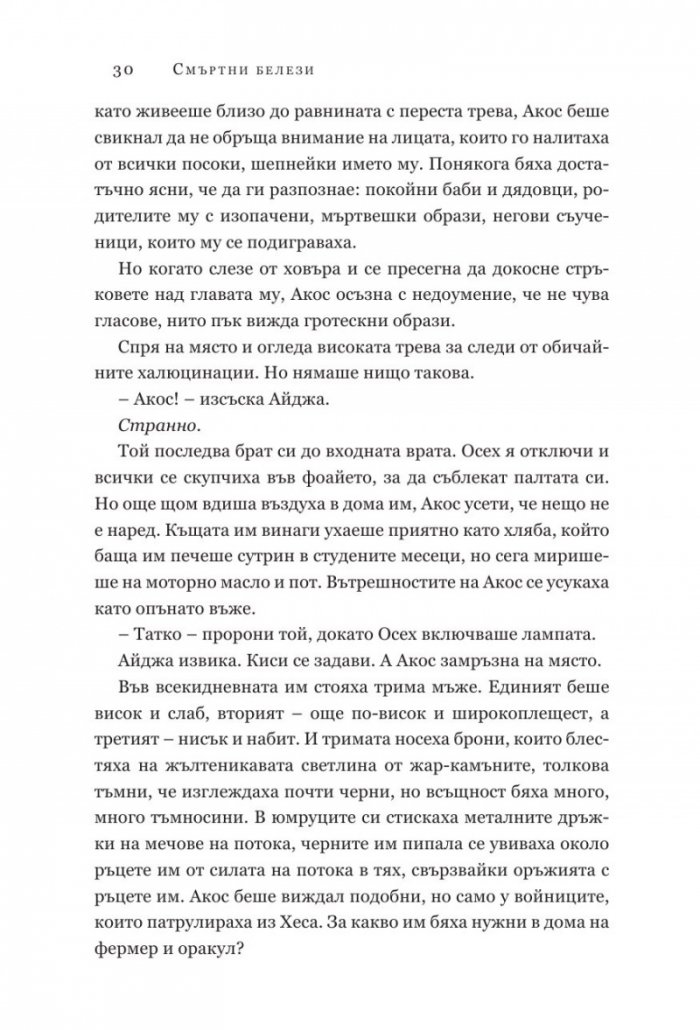 Смъртни белези