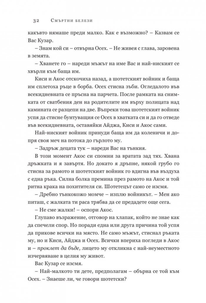 Смъртни белези