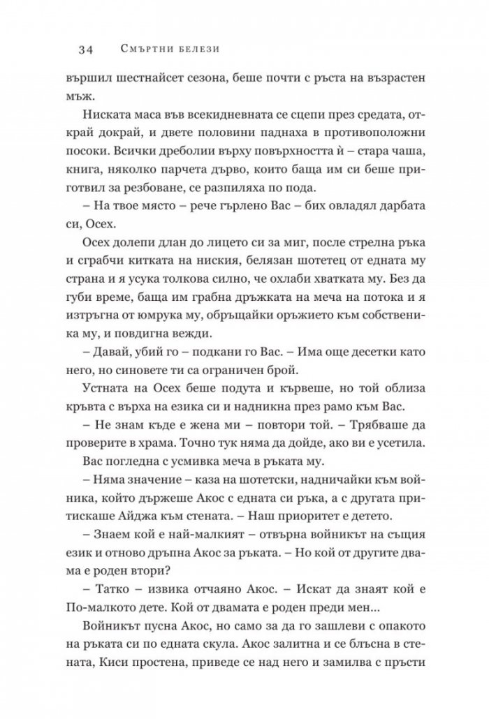 Смъртни белези