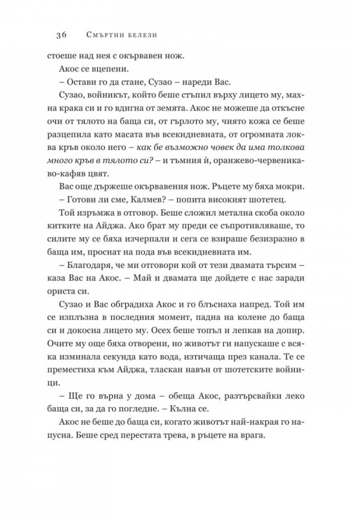 Смъртни белези