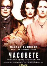 Часовете