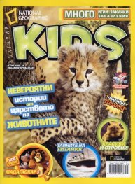 National Geographic: Kids/ юни 2012