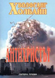 Антихристът