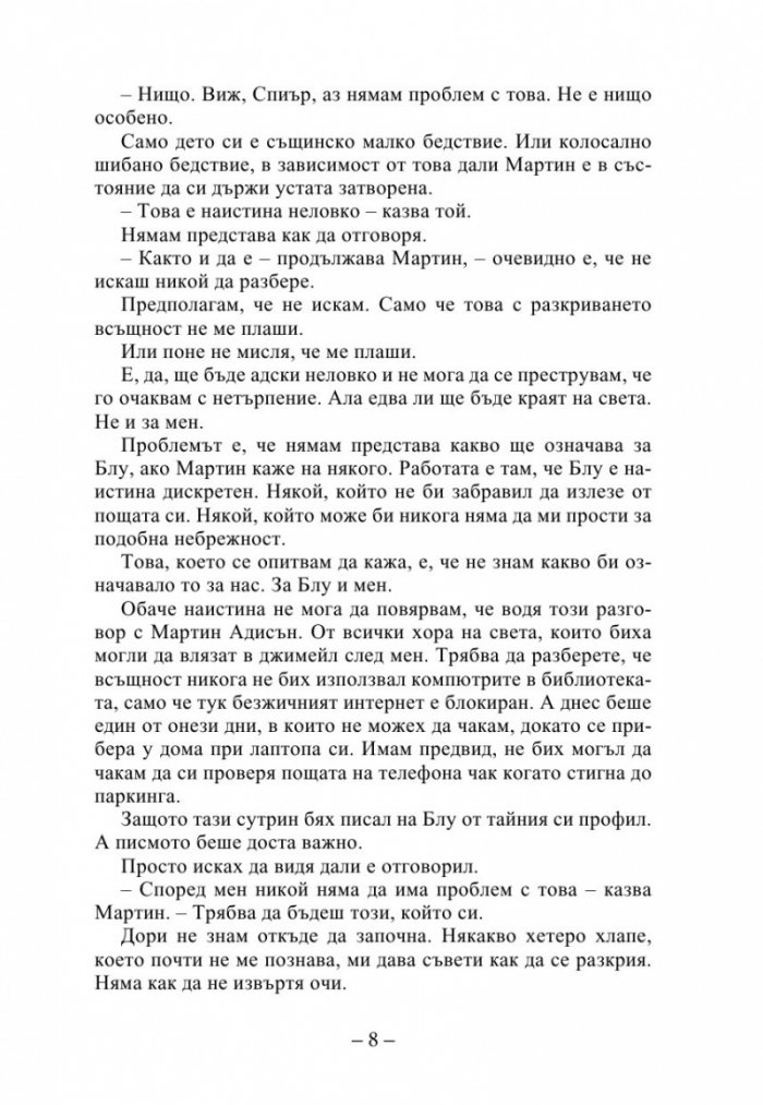 С обич, Саймън