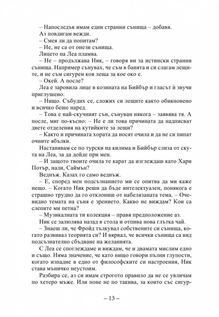 С обич, Саймън