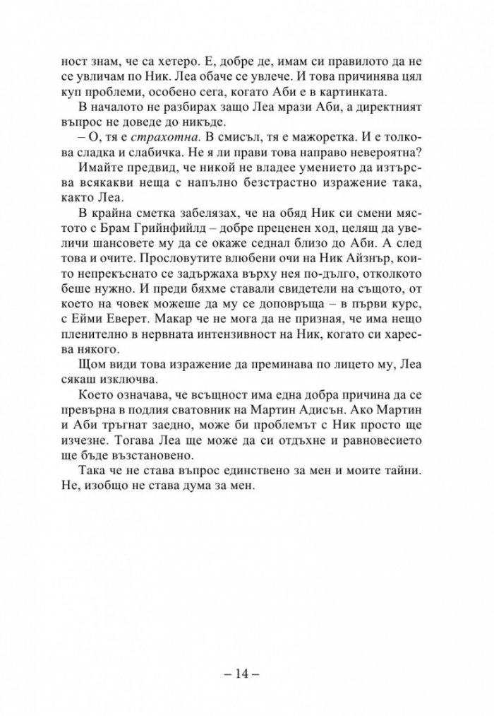 С обич, Саймън