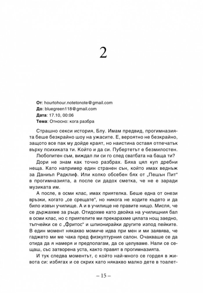 С обич, Саймън