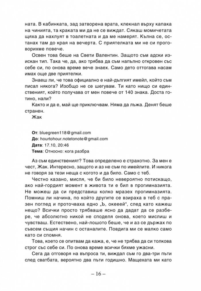 С обич, Саймън