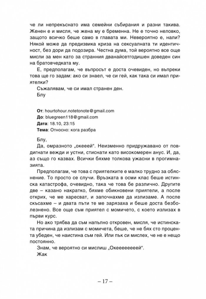 С обич, Саймън