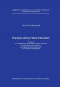 Гражданско образование