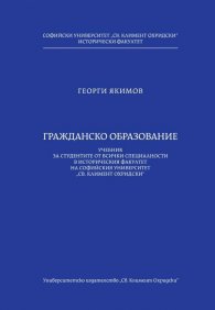 Гражданско образование
