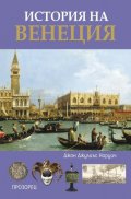 История на Венеция