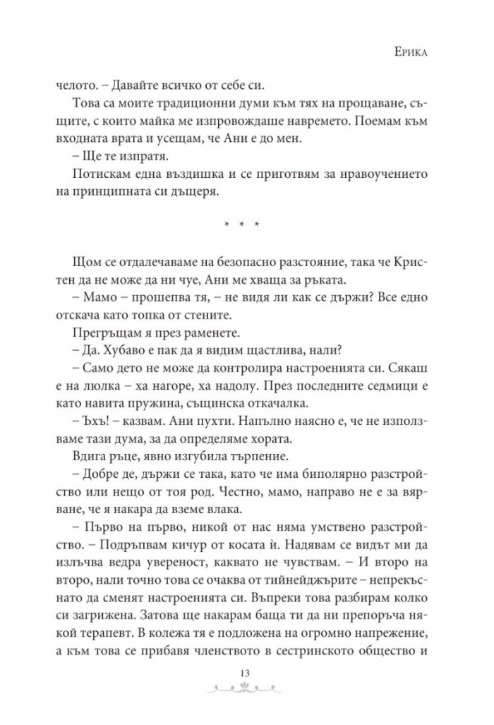 Заветни думи