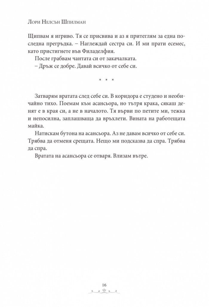 Заветни думи