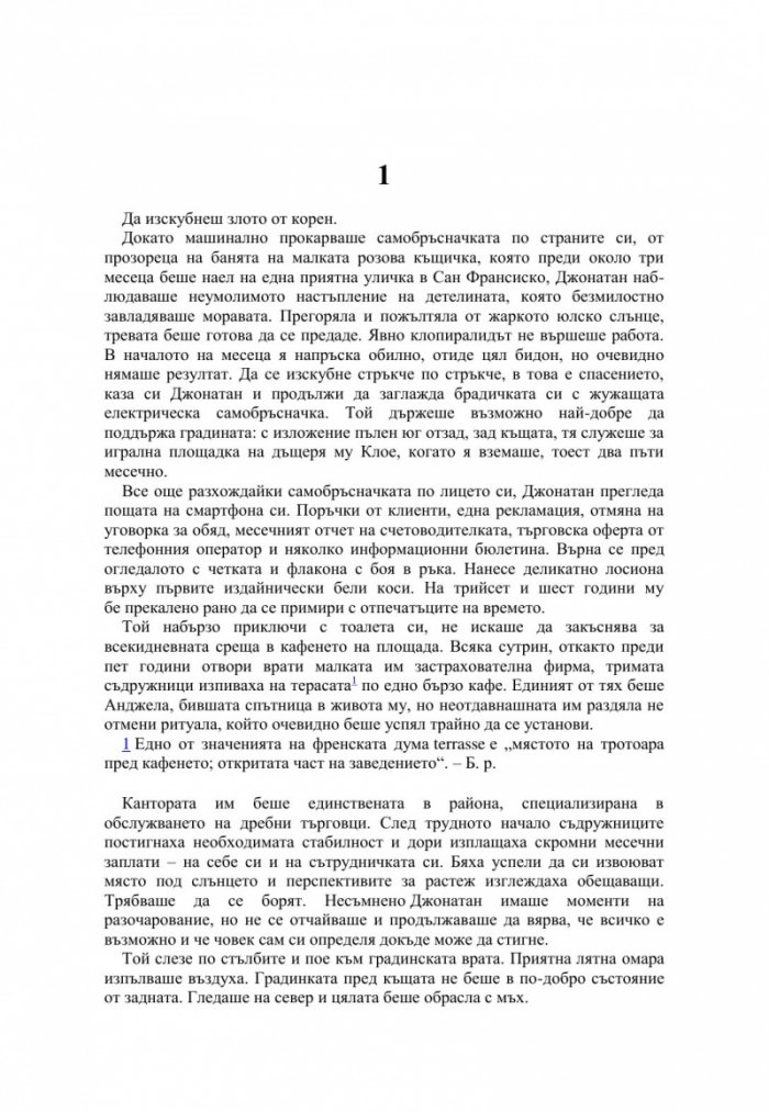 Денят, в който се научих да живея
