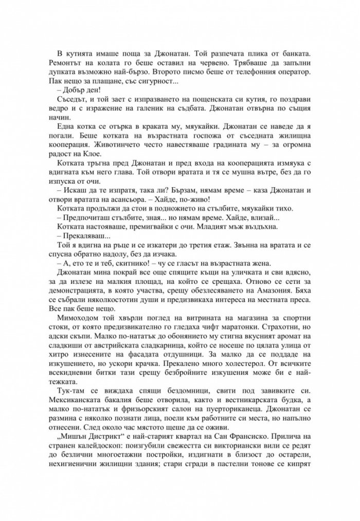 Денят, в който се научих да живея