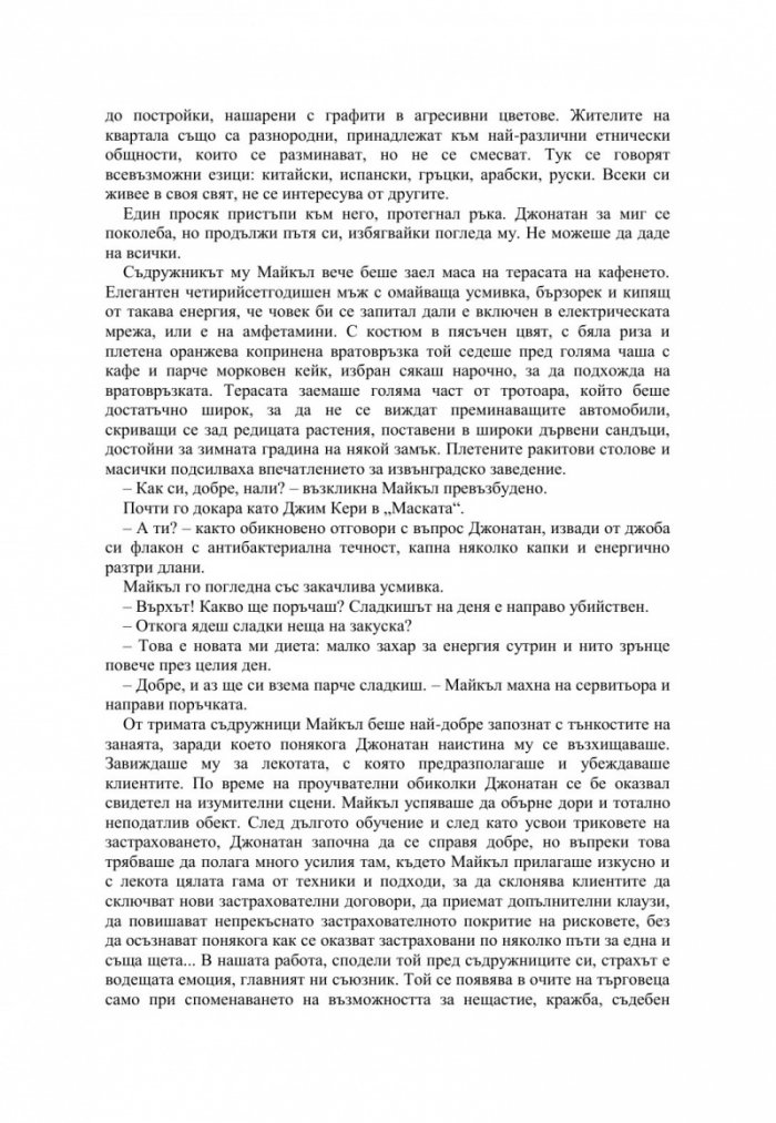 Денят, в който се научих да живея