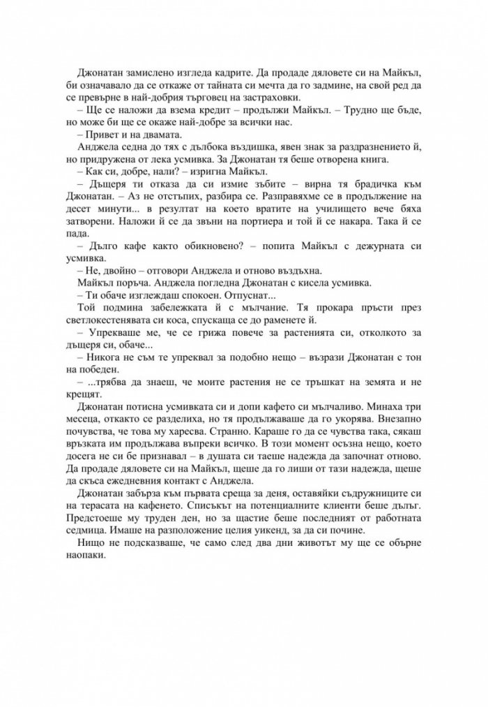 Денят, в който се научих да живея