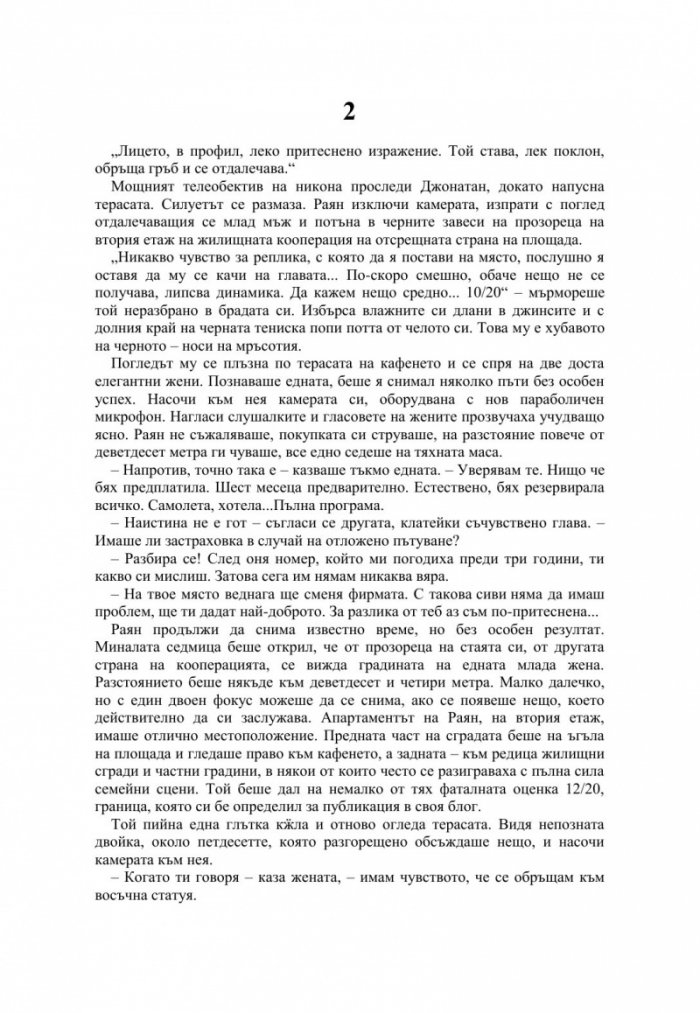Денят, в който се научих да живея
