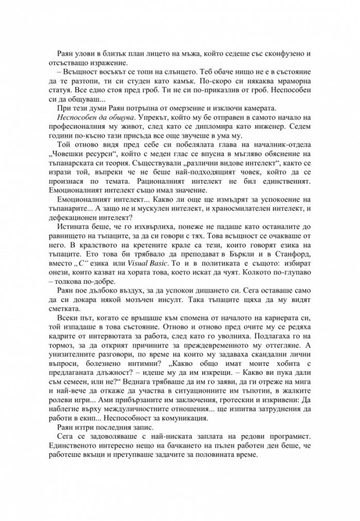 Денят, в който се научих да живея